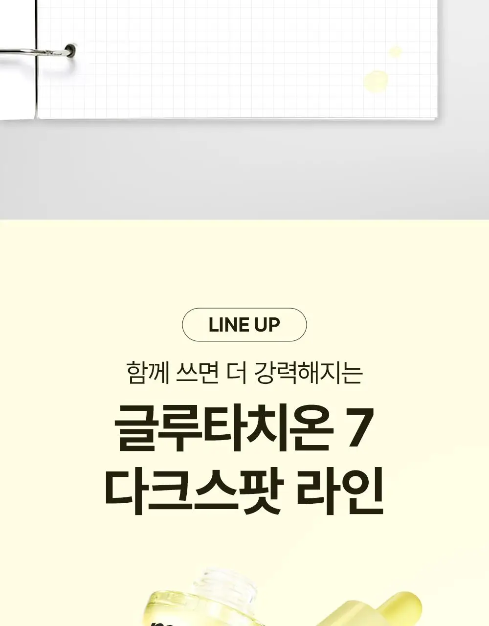 [잡티세럼/추가증정기획] 마녀공장 글루타치온 7 다크스팟 세럼 기획 상세페이지 23
